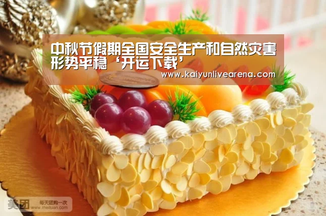 开运平台