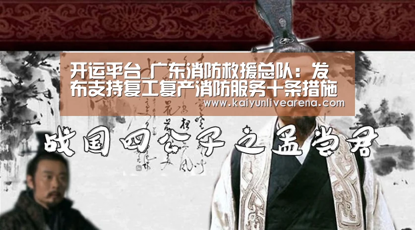 开运平台_广东消防救援总队:发布支持复工复产消防服务十条措施(图2) 开运下载